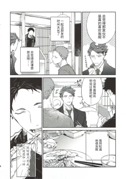 Page 14 of Yokohama no Otoko 2