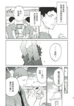 Page 31 of Yokohama no Otoko 2