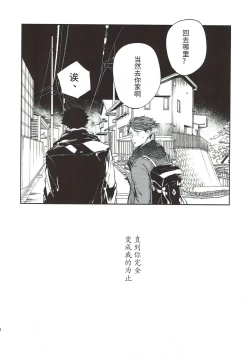 Page 36 of Yokohama no Otoko 2