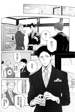 Page 51 of Yokohama no Otoko 2