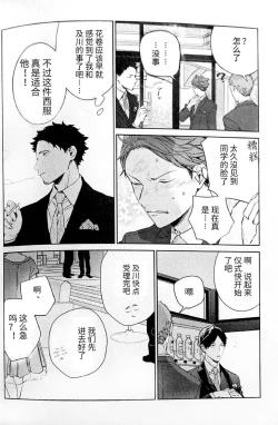 Page 54 of Yokohama no Otoko 2