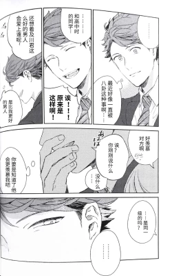 Page 5 of Yokohama no Otoko 2