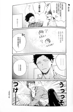Page 73 of Yokohama no Otoko 2
