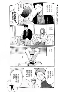 Page 75 of Yokohama no Otoko 2