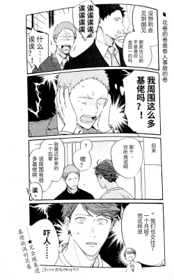 Page 79 of Yokohama no Otoko 2