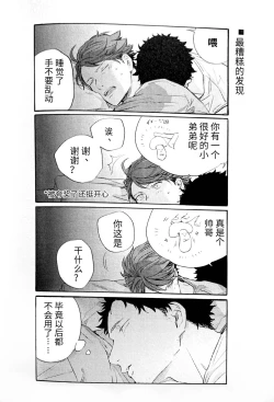 Page 80 of Yokohama no Otoko 2