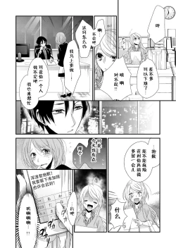 Page 11 of Kioku Sousitsu！？ Watashi no Kareshi ha Docchi? Karada de Tameshite・・・ | 失忆！？我的男朋友到底是谁？用身体来确认…Ch. 1-4