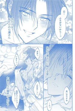 Page 42 of Kimi to Hitotsu ni Tokeru Toki Boku wa Hitasura Ai o Tsumabiku