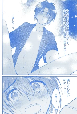 Page 49 of Kimi to Hitotsu ni Tokeru Toki Boku wa Hitasura Ai o Tsumabiku