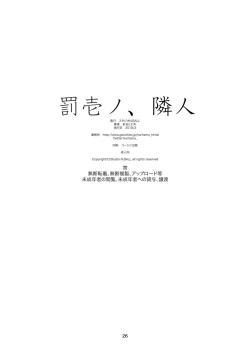 Page 26 of Batsuichi no, Rinjin