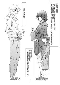 Page 6 of Batsuichi no, Rinjin