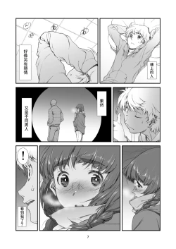 Page 7 of Batsuichi no, Rinjin