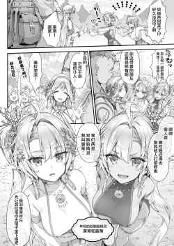 Page 4 of Oideyo! Midarana Elf no Mori