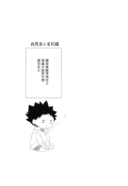 Page 14 of Iwa-chan no Neko ni Naritai | 我想成为小岩的猫