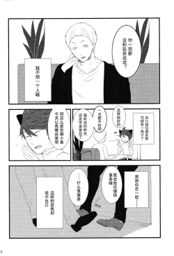 Page 17 of Iwa-chan no Neko ni Naritai | 我想成为小岩的猫