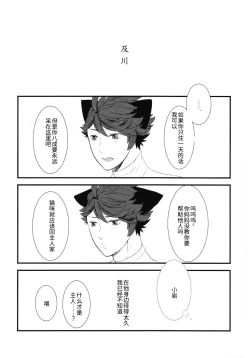 Page 18 of Iwa-chan no Neko ni Naritai | 我想成为小岩的猫
