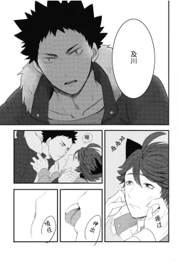 Page 24 of Iwa-chan no Neko ni Naritai | 我想成为小岩的猫
