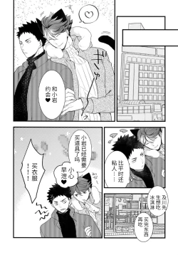 Page 14 of Iwachan no Neko ni Naritai Sairoku-Shuu | 我想成为小岩的猫 再录集