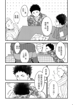 Page 31 of Iwachan no Neko ni Naritai Sairoku-Shuu | 我想成为小岩的猫 再录集