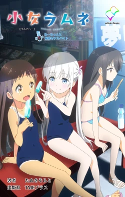 Page 1 of Shoujo Ramune Vol.1