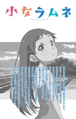 Page 2 of Shoujo Ramune Vol.1