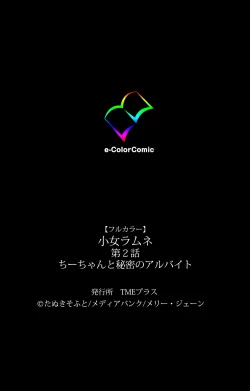 Page 71 of Shoujo Ramune Vol.2