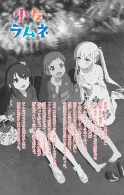 Page 2 of Shoujo Ramune Vol.5