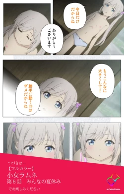 Page 66 of Shoujo Ramune Vol.5