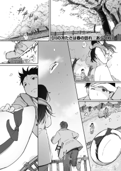 Page 1 of Kawa no Tsumetasa wa Haru no Otozure 1-4
