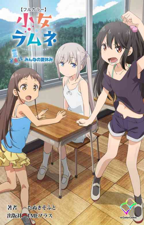 Download Shoujo Ramune Vol.6