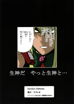 Page 26 of GuruGuru Dalmaska