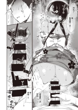 Page 11 of NatsuAki Memory 1-4