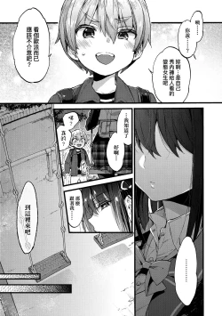 Page 62 of Onee-chan Time | 大姐姐的正太時間♡