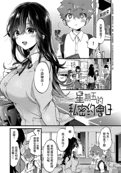 Page 82 of Onee-chan Time | 大姐姐的正太時間♡