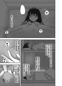 Page 6 of Imouto ga Watashi o Okazu ni Shitate Onanie o Shite ita Hanashi | 妹妹曾經把我當做配菜用來自慰的故事