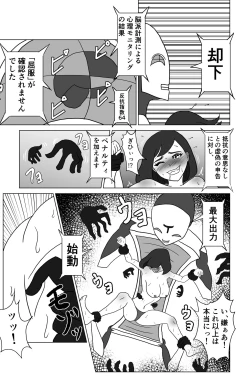 Page 7 of Elite Sennyuu Sousakan no Kusuguri Junan 1