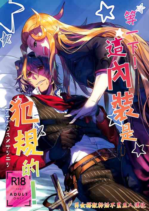 Download Chottomatta sono Naisou / Gaisou wa Hansokuda! | 等一下！这内装/外装是犯规的！