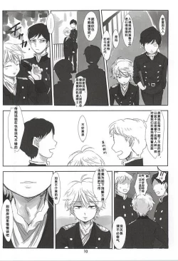 Page 11 of Itai Aitai Ai Shitai