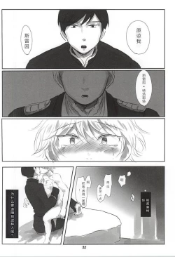 Page 33 of Itai Aitai Ai Shitai