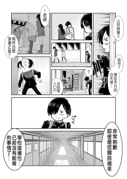 Page 14 of BokuYaba 5-nengo