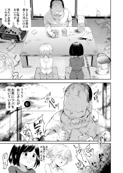 Page 8 of Ninshiki Sogai Ojitachi~