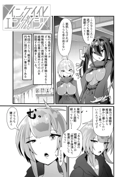 Page 3 of INKEI-ka ENGAGE!