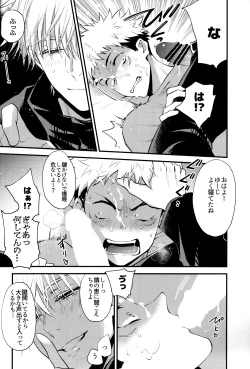 Page 11 of Itsu no Hi ni ka Boku no Koto o Suki ni Naru ga Ii