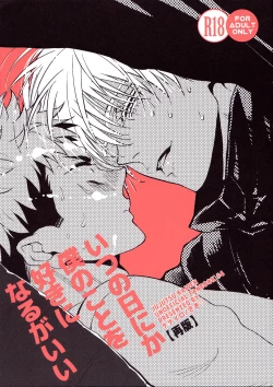 Page 1 of Itsu no Hi ni ka Boku no Koto o Suki ni Naru ga Ii