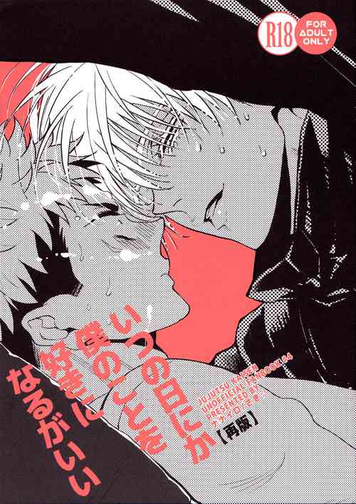 Download Itsu no Hi ni ka Boku no Koto o Suki ni Naru ga Ii