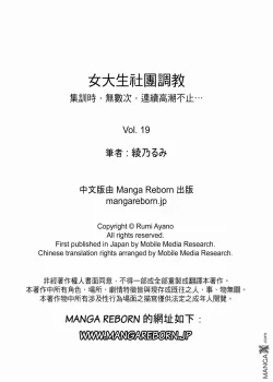 Page 17 of 女大生社团SEX调教19