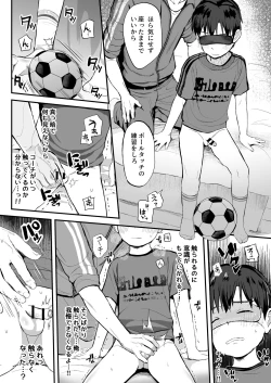 Page 18 of Coach no Ie de Choukyou Tokkunchuu!