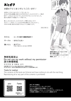 Page 53 of Coach no Ie de Choukyou Tokkunchuu!