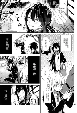 Page 22 of Fujiiro no Yoru | 藤色之夜