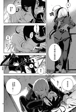 Page 9 of Fujiiro no Yoru | 藤色之夜